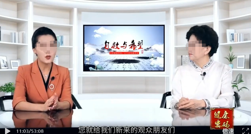 《自救与希望》把普通滋补药品宣传成可根治多种疾病的神药!高血压患者服用后血压飙到200!