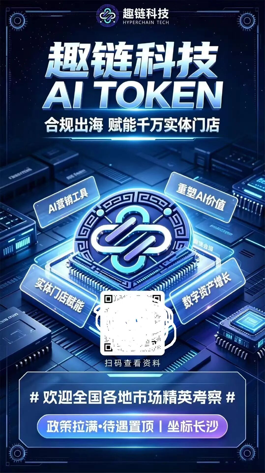 “智链数科”资金盘骗局预警,曾碰瓷“趣链科技”被打脸,唯遗原班人马操盘!