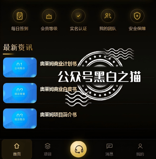 【香港奥莱姆】“巨头背书”造假,虚构项目实为资金盘欺诈!