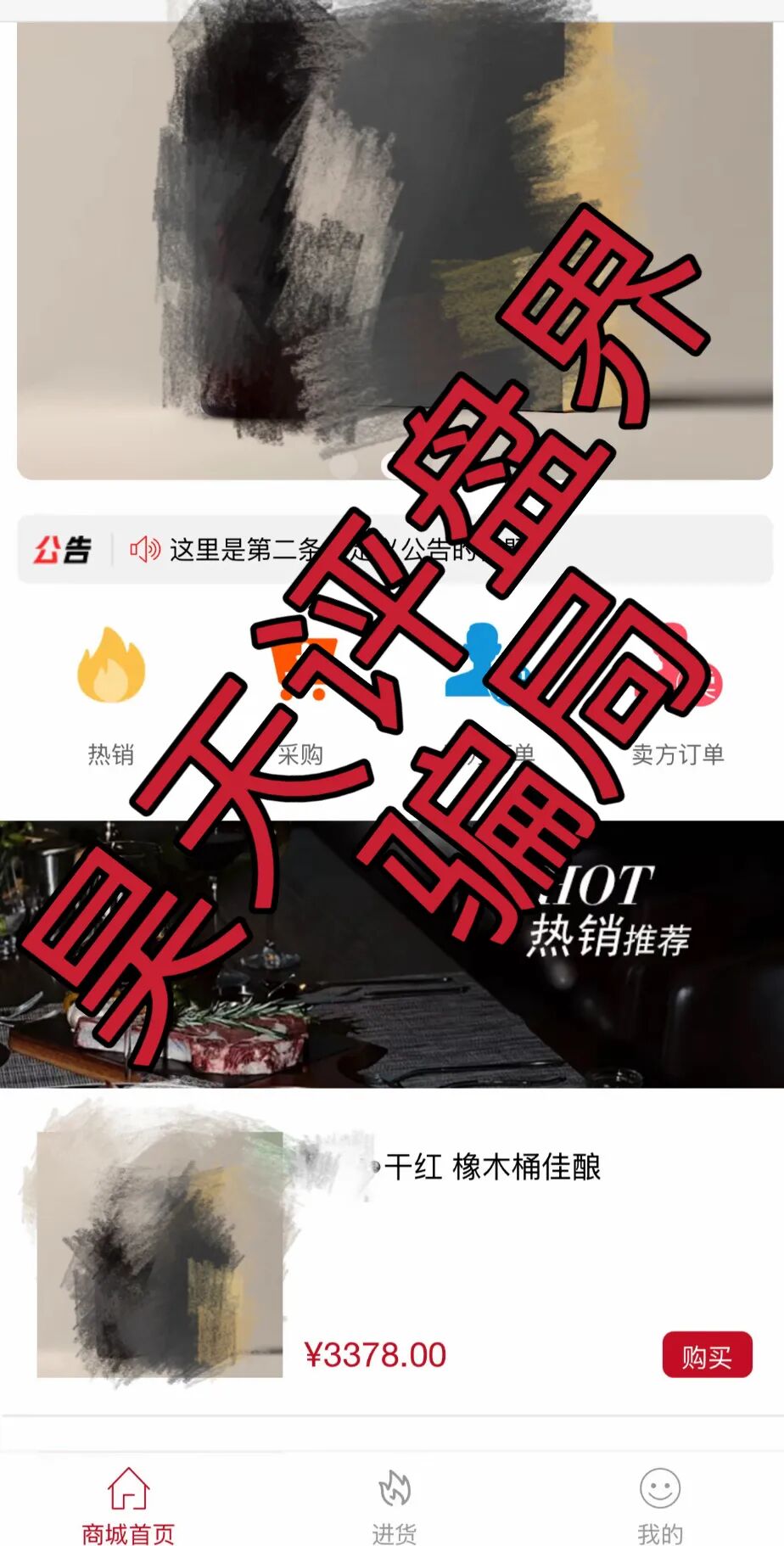 【殿下红酒】寄售线上抢红酒就能挣钱?实为资金盘骗局,日收益高达2%,山西会员众多,即将收割跑路!