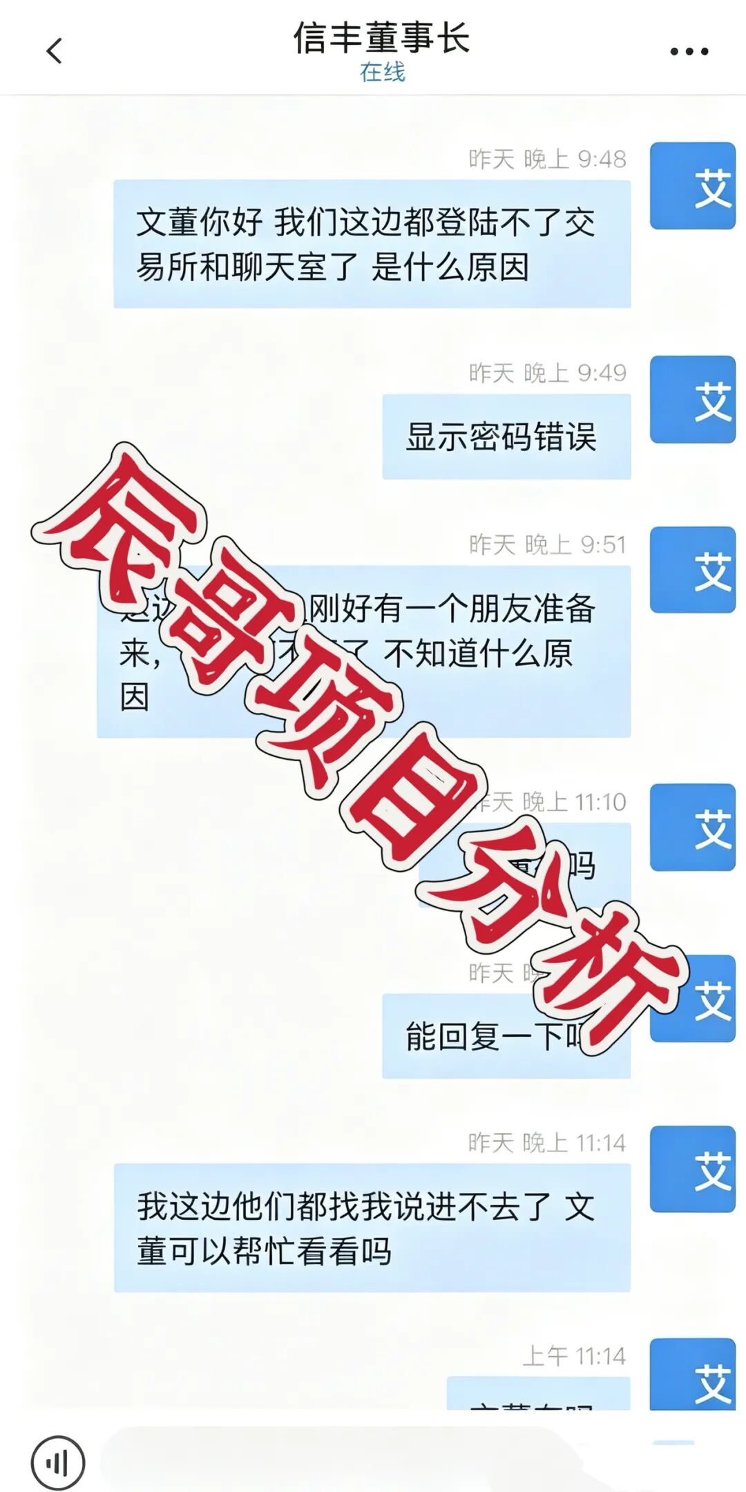 【信丰创富(GZ交易所)】合约带单类资金盘骗局,大量单割会员,高度预警,