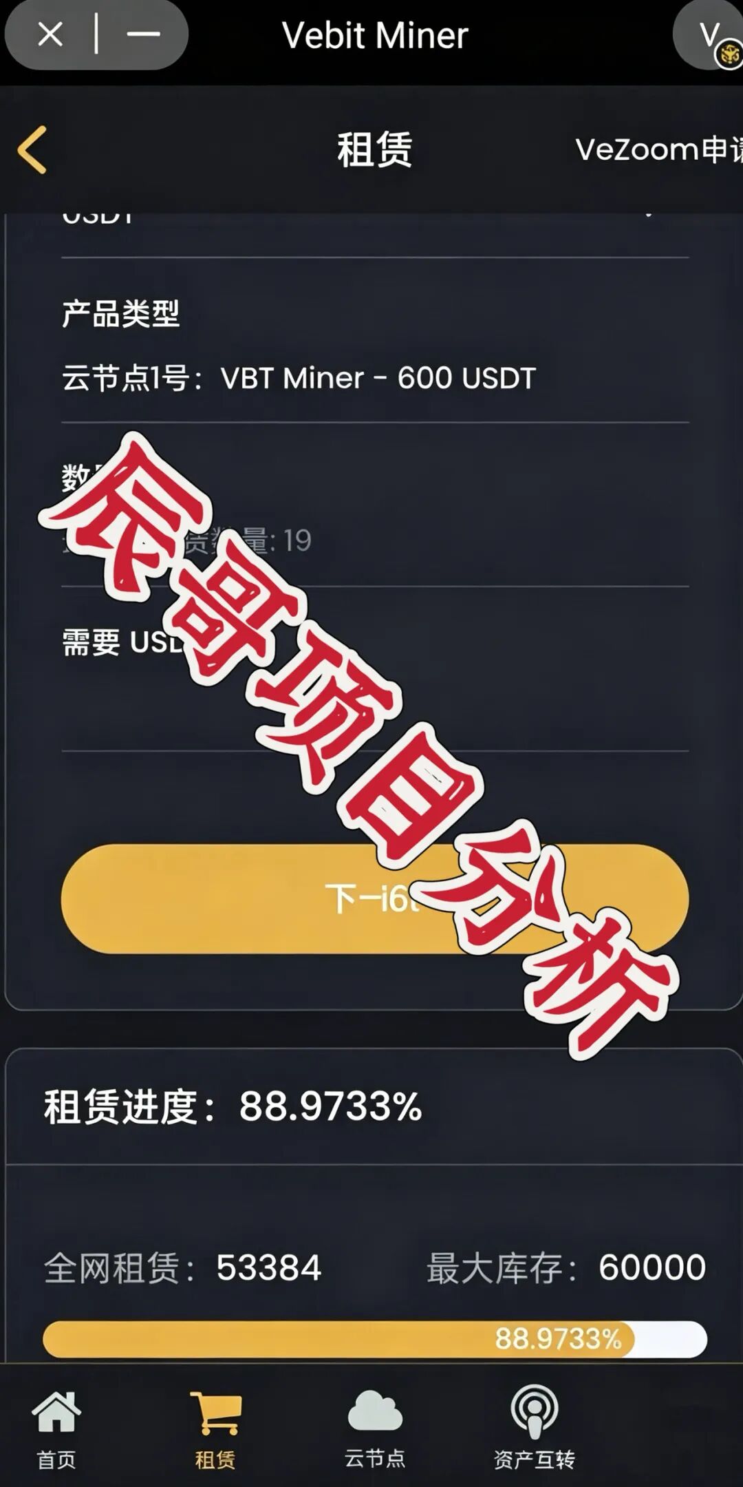 【微比特Vebit】资金盘骗局，捏造RWA与实体矿机，依靠多层拉人头模式圈钱跑路