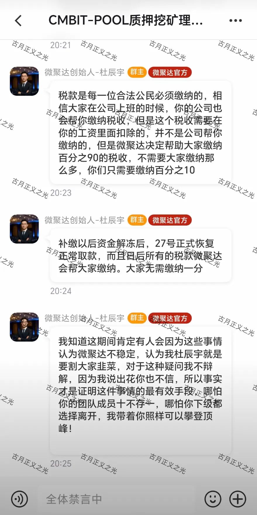 【微聚达(CMBIT交易所)】资金盘骗局,已经不能提现,切勿被骗子“杜辰宇”二次收割! 【微聚达(CMBIT交易所)】资金盘骗局,已经不能提现,切勿被骗子“杜辰宇”二次收割!