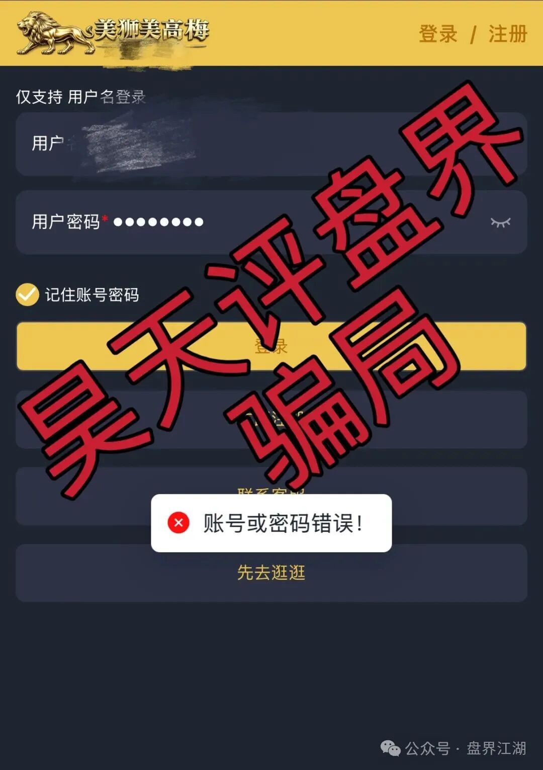 【美狮美高梅】app线上非法网络彩票平台，大量单割，不让提现，远离！