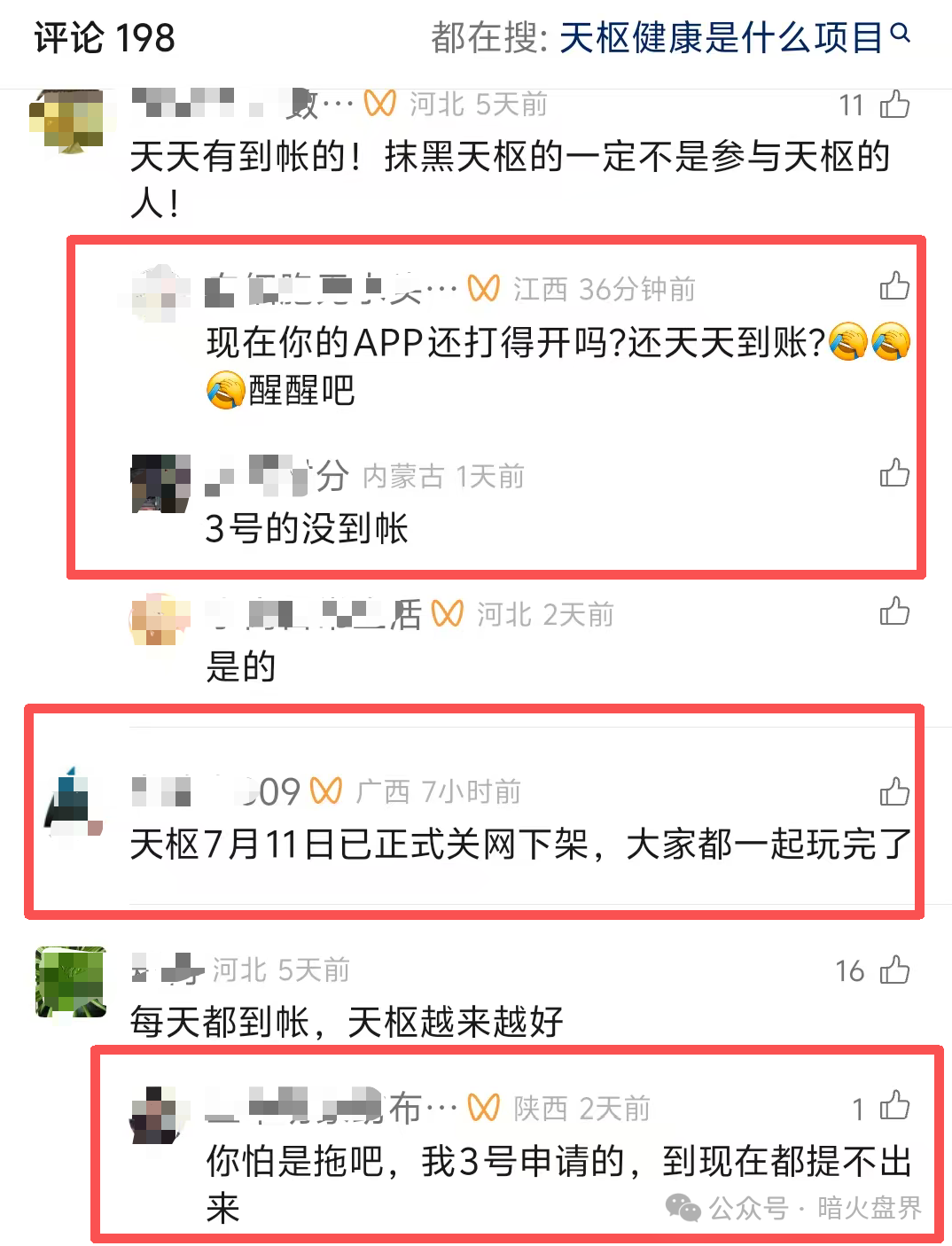 “天枢生态”资金盘骗局彻底崩盘,操盘团伙半夜关网跑路,数万会员血本无归! “天枢生态”资金盘骗局彻底崩盘,操盘团伙半夜关网跑路,数万会员血本无归!