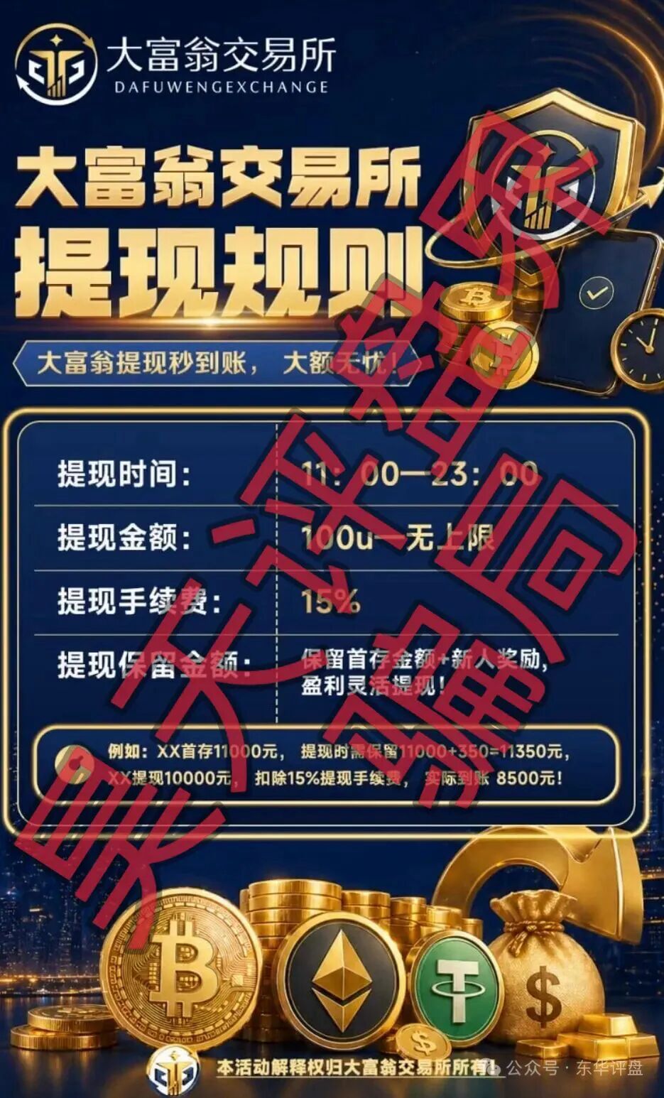 大富翁交易所合约带单类资金盘骗局,已经开始单割,高度预警,即将崩盘跑路! 大富翁交易所合约带单类资金盘骗局,已经开始单割,高度预警,即将崩盘跑路!