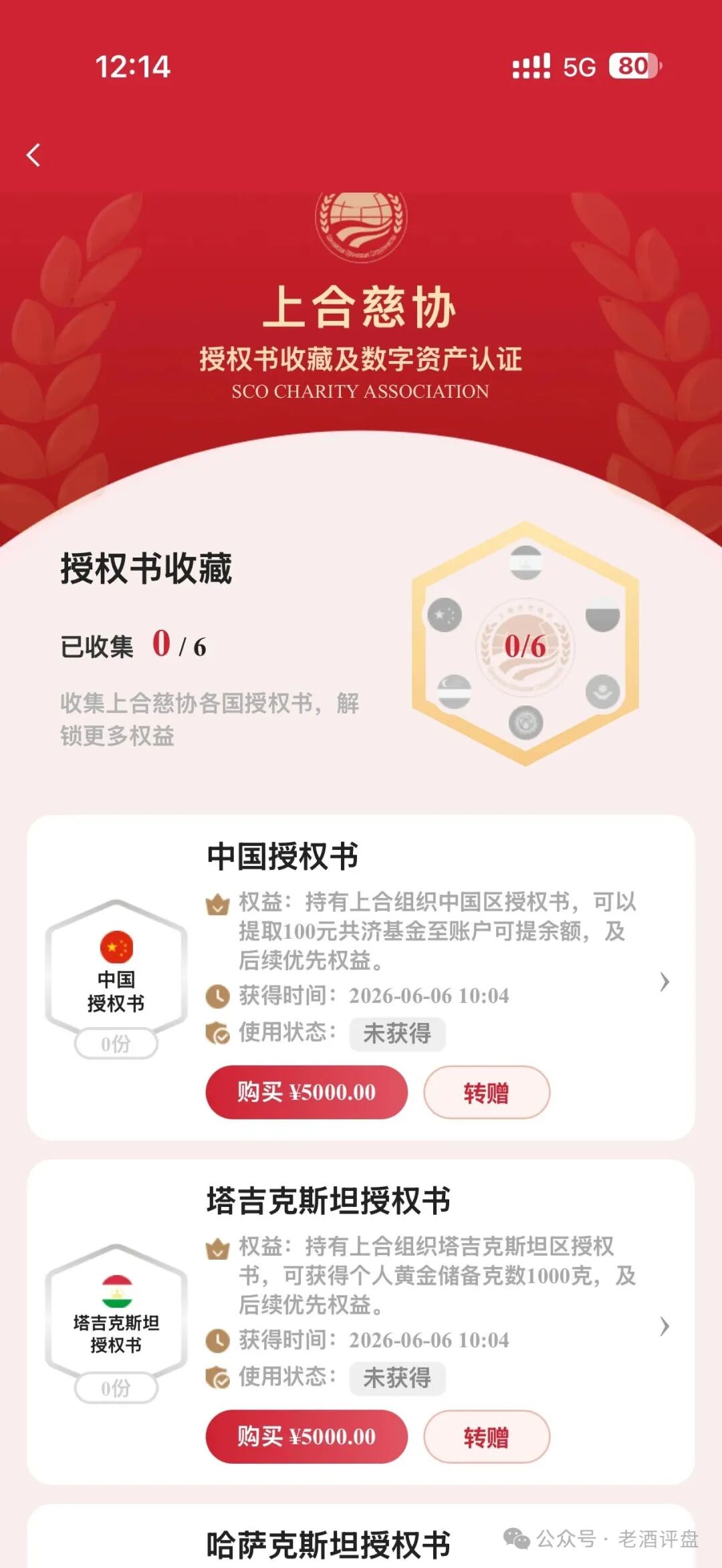 警惕“上合慈协”虚假项目,披着国际组织外衣的特大资金盘骗局! 警惕“上合慈协”虚假项目,披着国际组织外衣的特大资金盘骗局!