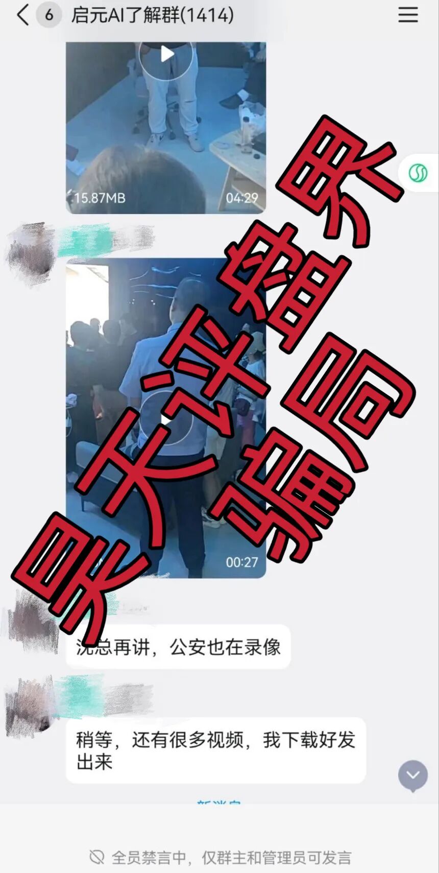 启元ai(铃镜ai)资金盘骗局:多次预警和爆料,彻底崩盘跑路了,已有受害者拿回血汗钱! 启元ai(铃镜ai)资金盘骗局:多次预警和爆料,彻底崩盘跑路了,已有受害者拿回血汗钱!