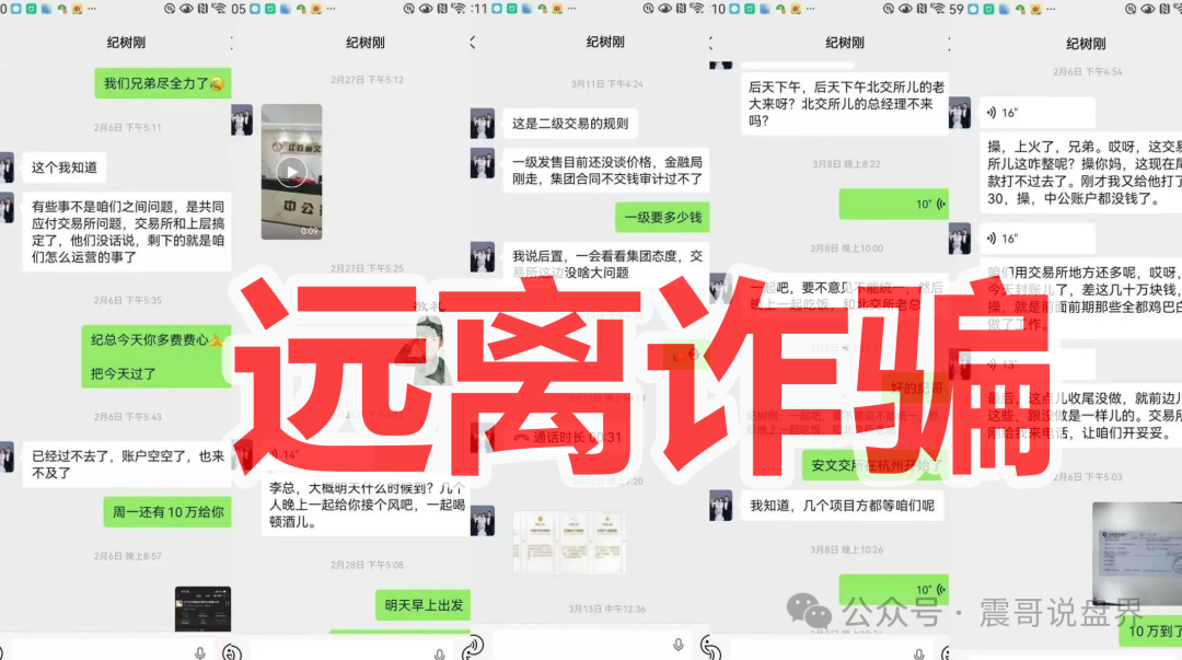 【中公控股】纪树刚,收了272万说能搞定文交所运营权,你信了? 【中公控股】纪树刚,收了272万说能搞定文交所运营权,你信了?