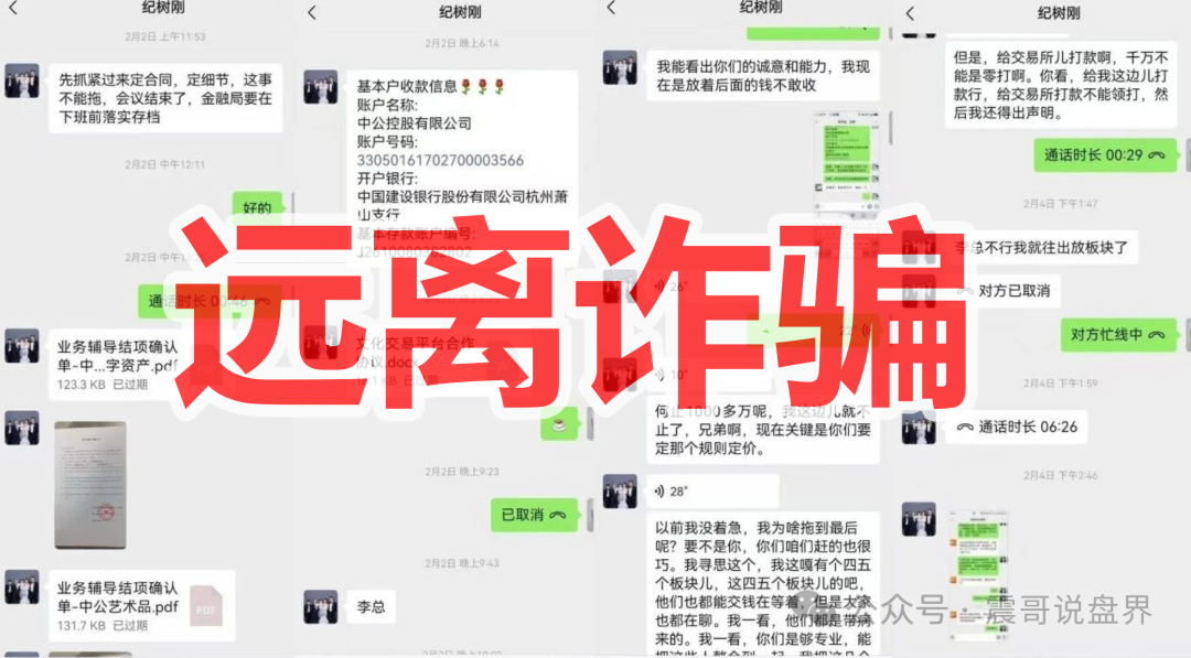 【中公控股】纪树刚,收了272万说能搞定文交所运营权,你信了? 【中公控股】纪树刚,收了272万说能搞定文交所运营权,你信了?