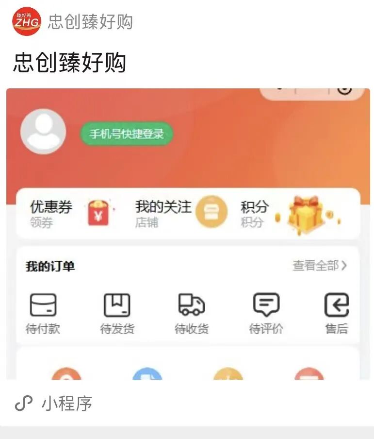 警惕骗局:“臻好购”借电商外衣,搭建层级拉人头传销资金盘! 警惕骗局:“臻好购”借电商外衣,搭建层级拉人头传销资金盘!