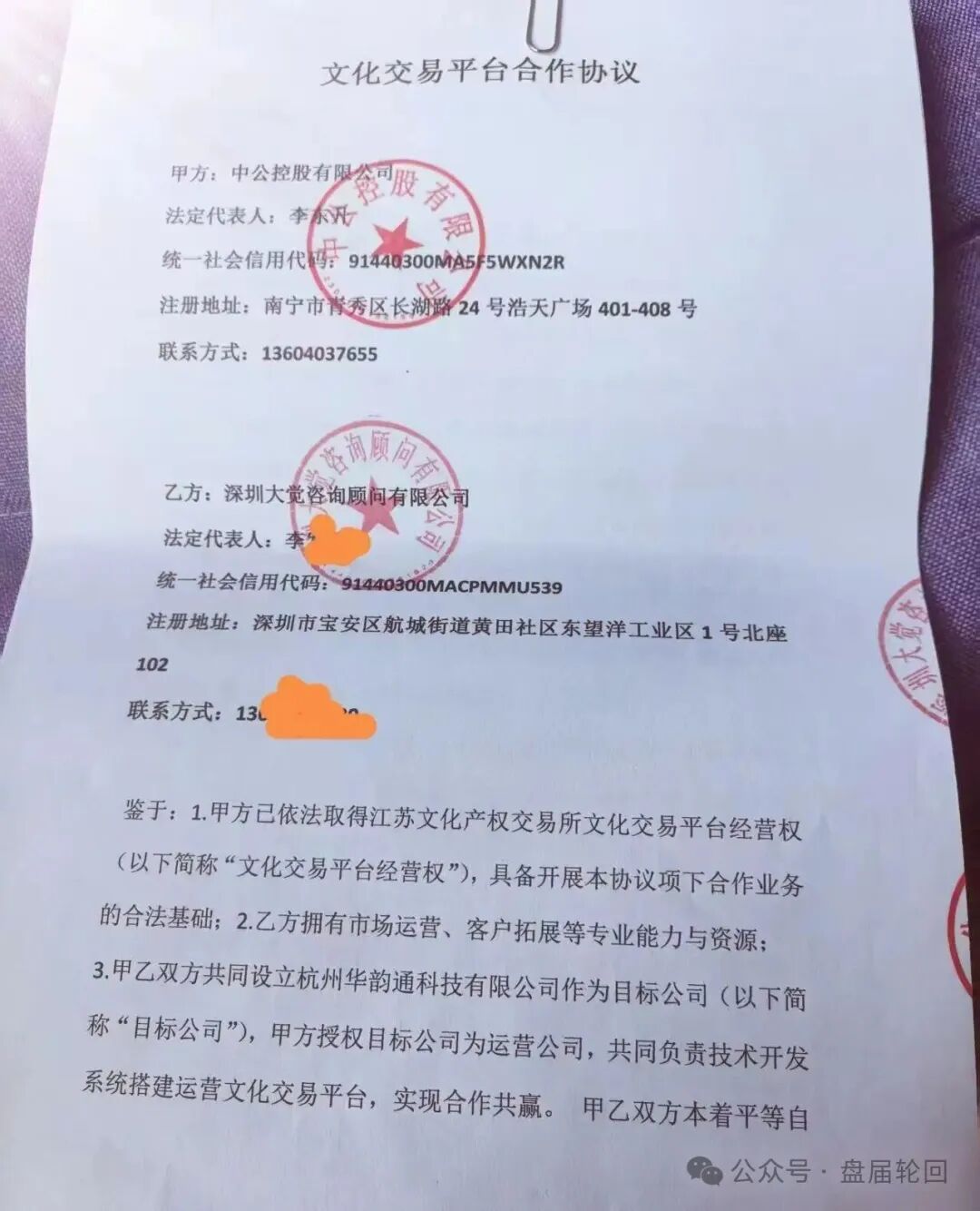 重磅曝光!“中公控股”纪树刚虚构“江苏文交所独家运营权”,实施百万级合同诈骗! 重磅曝光!“中公控股”纪树刚虚构“江苏文交所独家运营权”,实施百万级合同诈骗!