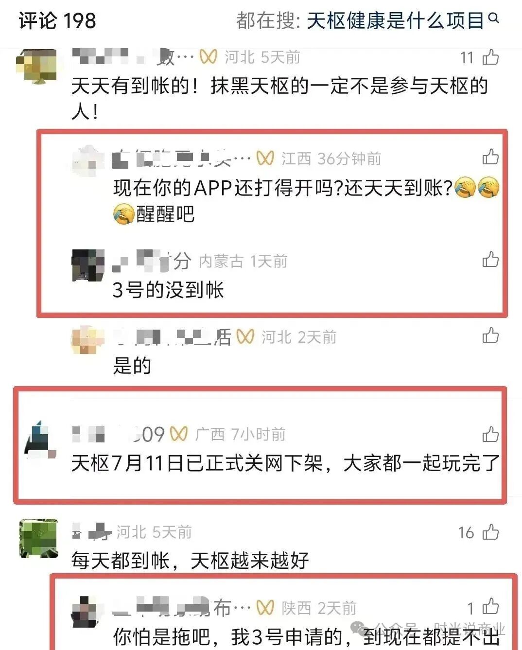【天枢生态】彻底崩盘!1126元养老梦碎,5万会员被套,系统升级,禁止提现! 【天枢生态】彻底崩盘!1126元养老梦碎,5万会员被套,系统升级,禁止提现!