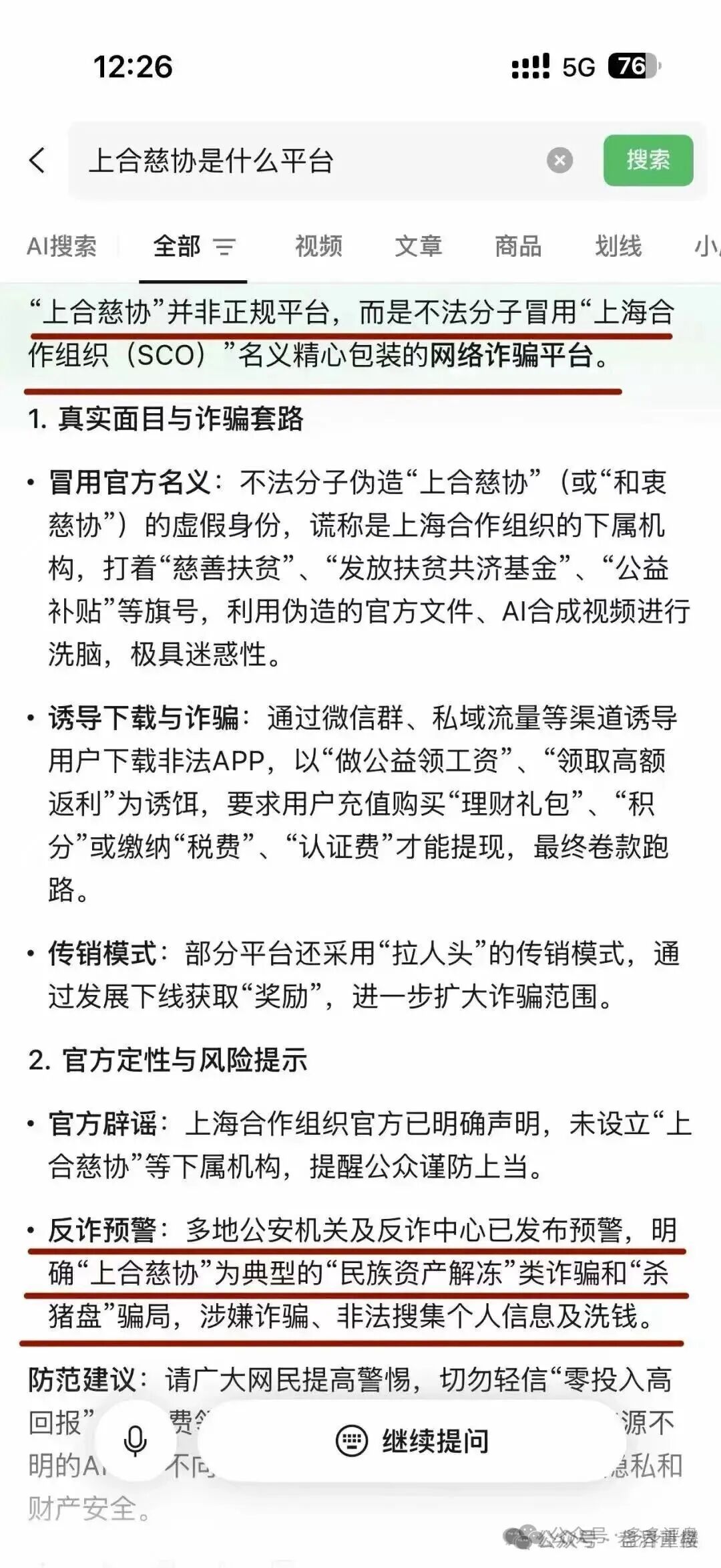 【上合慈协】资金盘骗局,假冒官方上合,,正在大量单割,看见远离! 【上合慈协】资金盘骗局,假冒官方上合,,正在大量单割,看见远离!