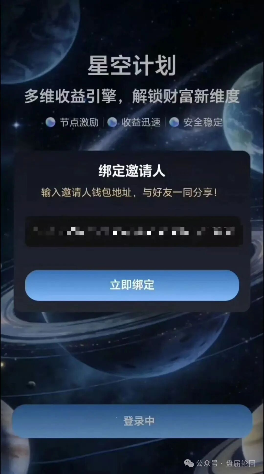 警惕【星空计划SUN代币】借Web3概念包装的传销式资金盘!! 警惕【星空计划SUN代币】借Web3概念包装的传销式资金盘!!