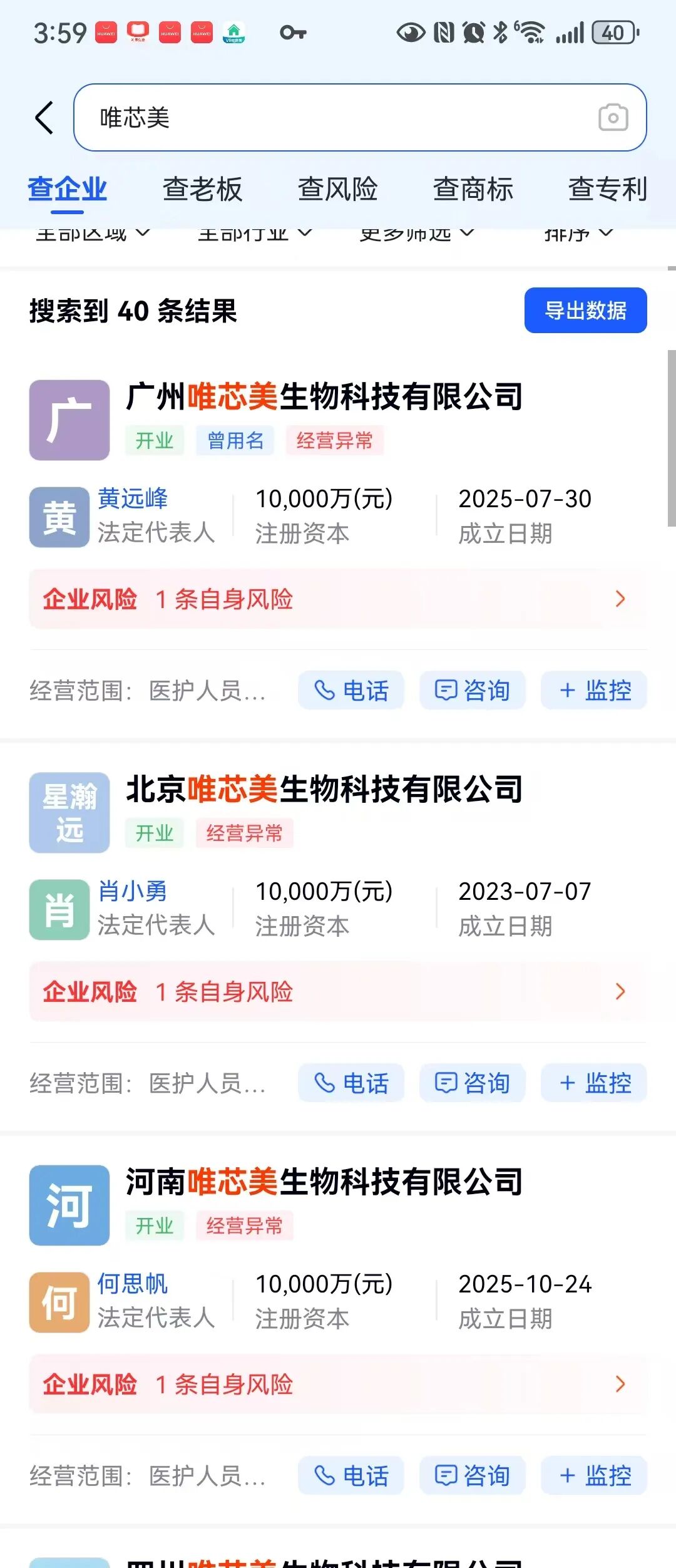 【唯芯美】云租机 注册公司地址更换 新地址竟然是一家皮包公司 开始搞活动完成最后的收割! 【唯芯美】云租机 注册公司地址更换 新地址竟然是一家皮包公司 开始搞活动完成最后的收割!