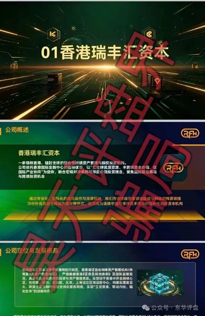 【香港瑞丰汇】资本资金盘骗局,原“拓界资本”骗局崩盘后的平移重启盘,典型的杀猪盘,远离! 【香港瑞丰汇】资本资金盘骗局,原“拓界资本”骗局崩盘后的平移重启盘,典型的杀猪盘,远离!