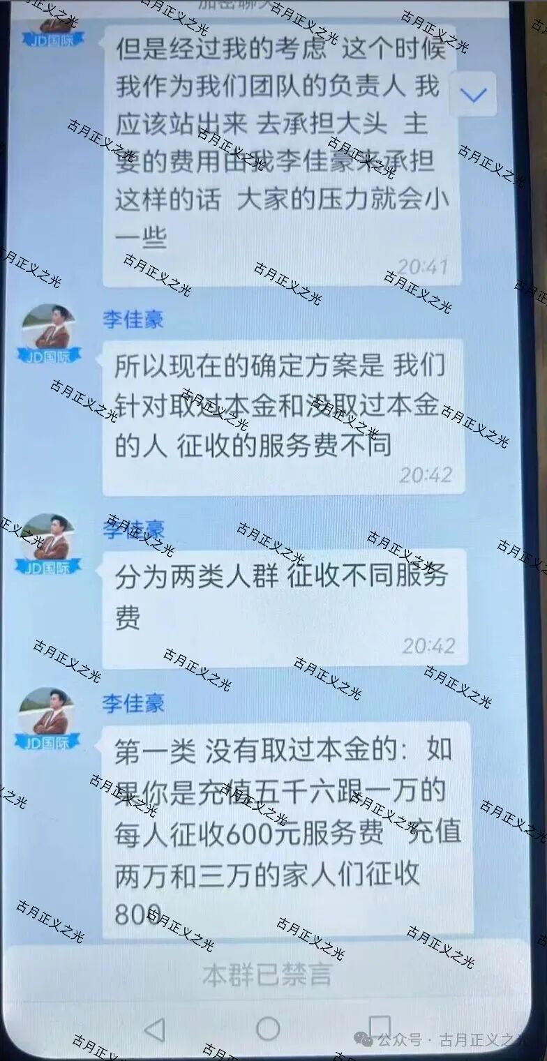 JD国际(卓越联盟)彩票骗局已经崩盘跑路,让继续缴费就是二次收割,远离… JD国际(卓越联盟)彩票骗局已经崩盘跑路,让继续缴费就是二次收割,远离…