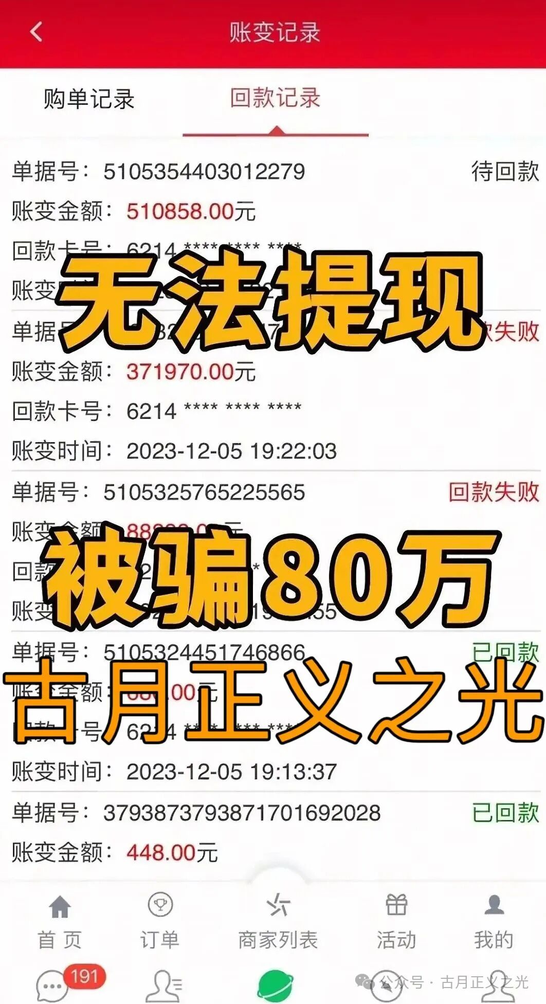 JD国际(卓越联盟)彩票骗局已经崩盘跑路,让继续缴费就是二次收割,远离… JD国际(卓越联盟)彩票骗局已经崩盘跑路,让继续缴费就是二次收割,远离…