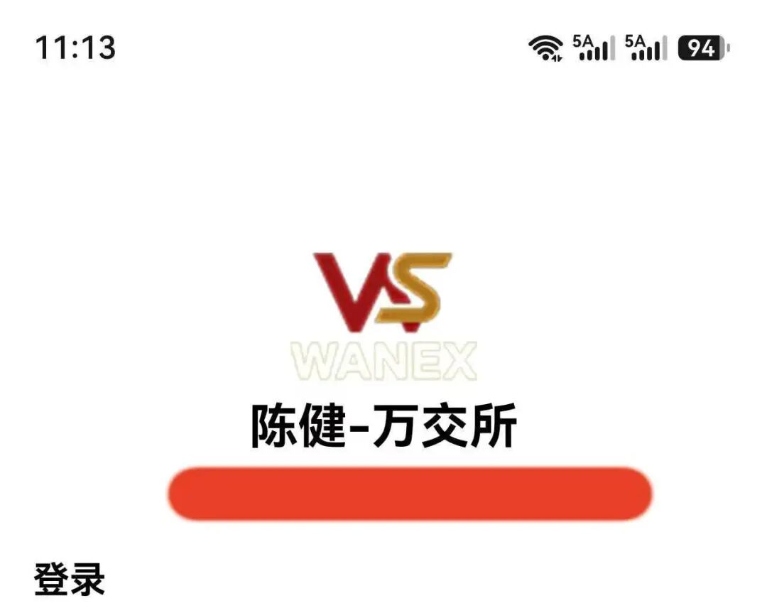 【鸿运万交所】改名【陈建万交所】掩耳盗铃也掩盖不了马上崩盘的结果！