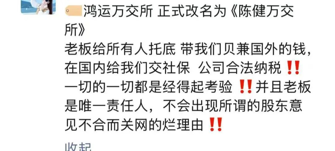 【鸿运万交所】改名【陈建万交所】掩耳盗铃也掩盖不了马上崩盘的结果！