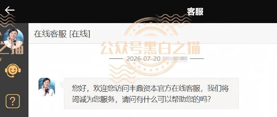 揭秘伪冒“丰鼎资本”：以高收益诱惑，实则投资陷阱！