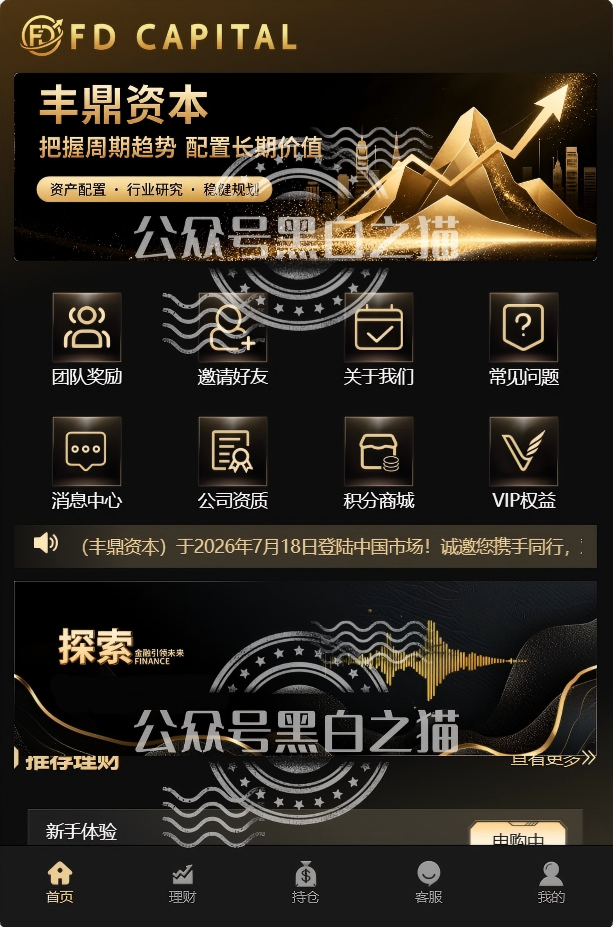 揭秘伪冒“丰鼎资本”：以高收益诱惑，实则投资陷阱！