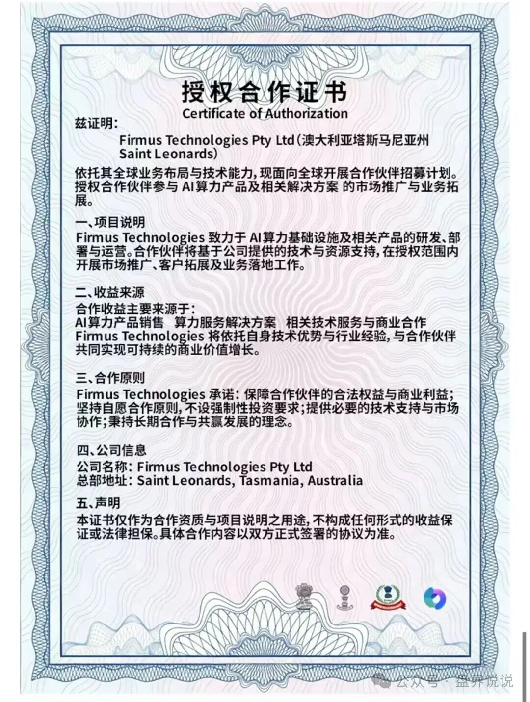 警惕“Firmus”,虚假 AI 算力项目实为庞氏杀猪盘! 警惕“Firmus”,虚假 AI 算力项目实为庞氏杀猪盘!