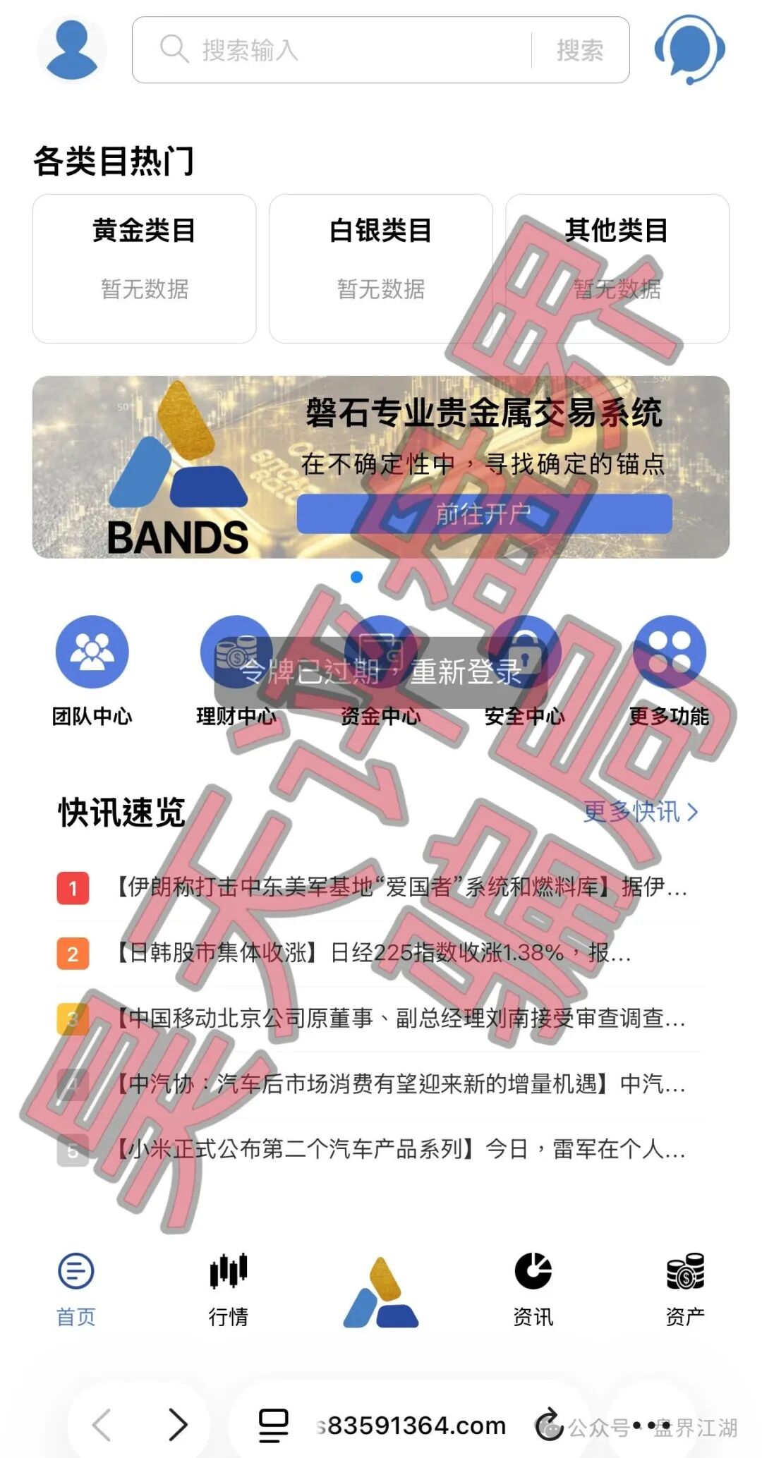 套牌的“磐石BANDS”(富傳资本)期货带单类资金盘骗局,已经开始单割,即将崩盘跑路! 套牌的“磐石BANDS”(富傳资本)期货带单类资金盘骗局,已经开始单割,即将崩盘跑路!