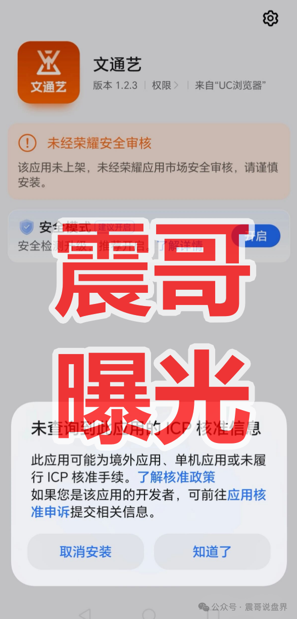 【文通艺】盗用江苏文交所国资名头，典型的套牌资金盘骗局，警惕！