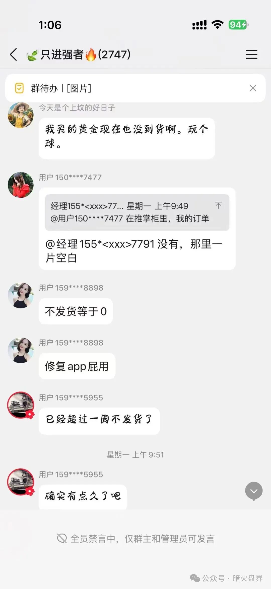 “推掌柜”彻底暴雷,运营三月圈走数亿资金,一纸通告只为甩锅跑路! “推掌柜”彻底暴雷,运营三月圈走数亿资金,一纸通告只为甩锅跑路!