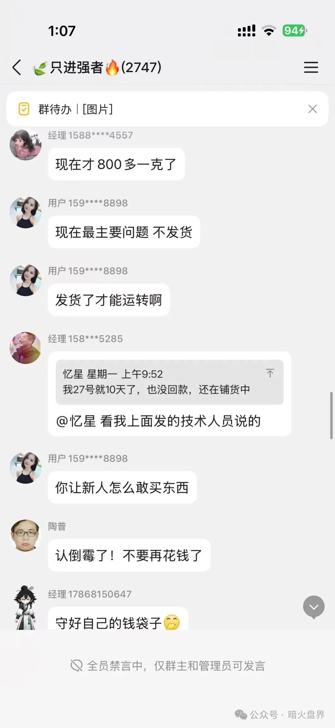 “推掌柜”彻底暴雷,运营三月圈走数亿资金,一纸通告只为甩锅跑路! “推掌柜”彻底暴雷,运营三月圈走数亿资金,一纸通告只为甩锅跑路!