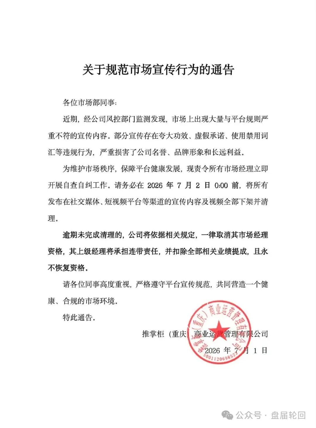 【推掌柜】彻底暴雷!运营三月圈走数亿资金,一纸通告只为甩锅跑路,受害者维权指南收好! 【推掌柜】彻底暴雷!运营三月圈走数亿资金,一纸通告只为甩锅跑路,受害者维权指南收好!