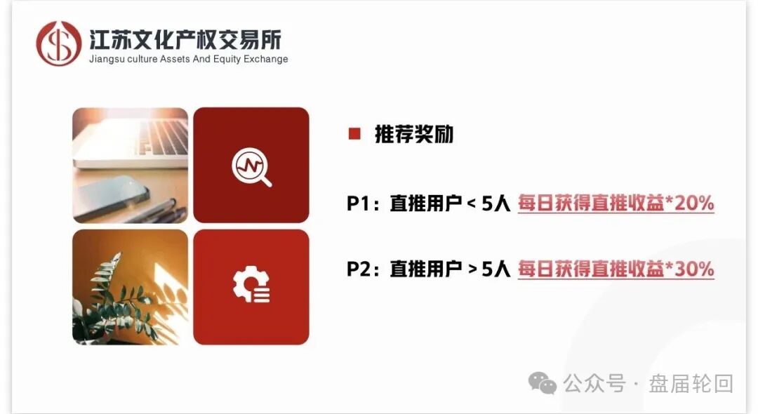 警惕!冒用江苏文交所名义的“文通艺”实为庞氏资金盘骗局,千万别入坑! 警惕!冒用江苏文交所名义的“文通艺”实为庞氏资金盘骗局,千万别入坑!