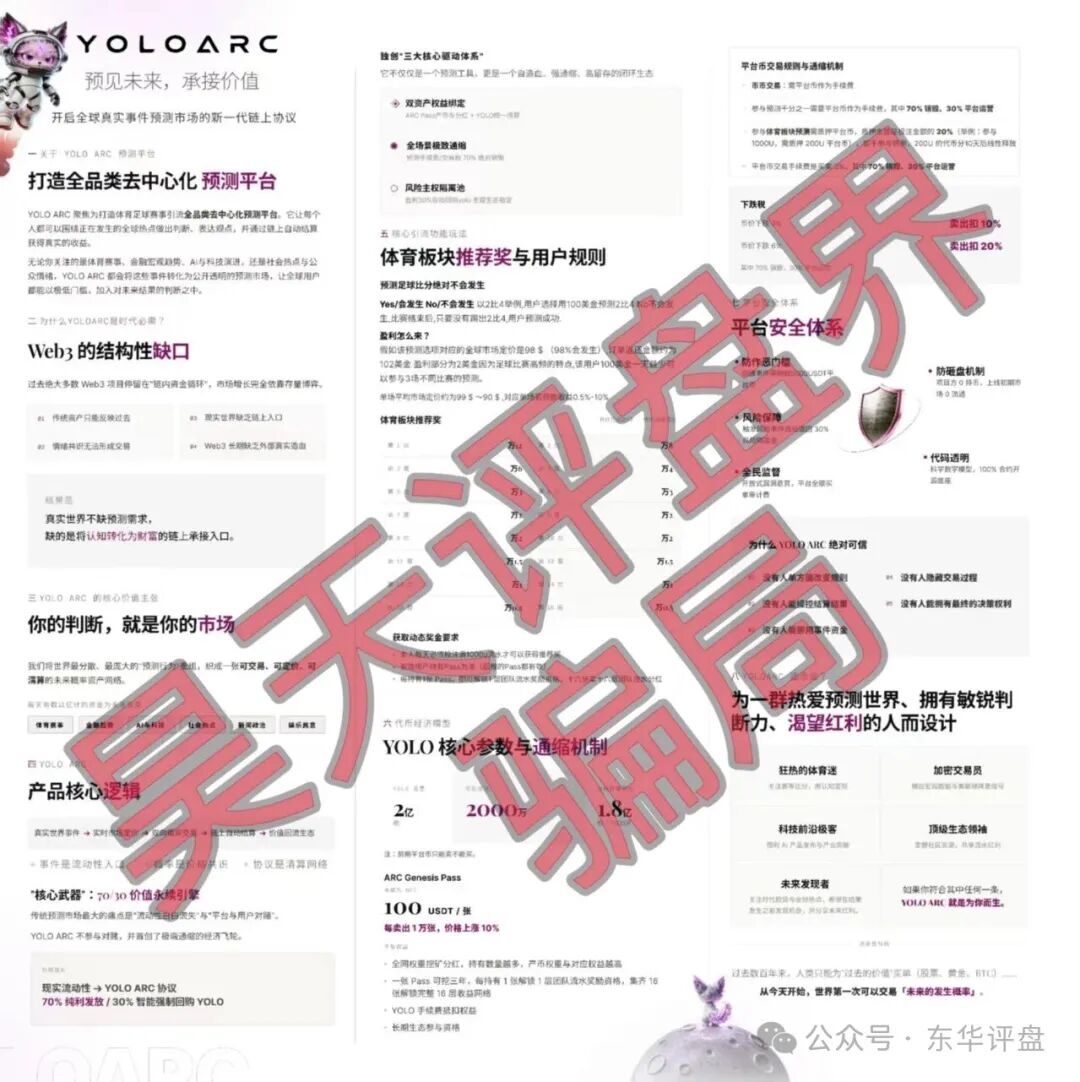 【狐狸社区（YOLOARC）】资金盘骗局，原“大象社区”的平移重启盘，典型的杀猪盘，远离！
