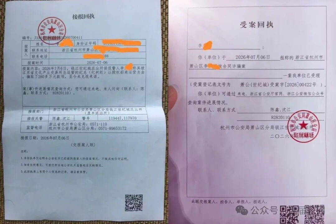 重磅曝光:“中公控股”纪树刚虚构“江苏文交所独家运营权”,实施百万级合同诈骗! 重磅曝光:“中公控股”纪树刚虚构“江苏文交所独家运营权”,实施百万级合同诈骗!