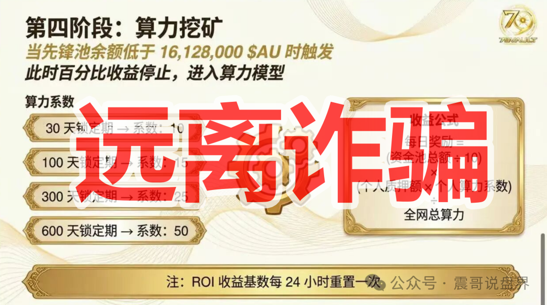 【79VAULT(79协议)】资金盘骗局,典型的快割庞氏杀猪盘,远离! 【79VAULT(79协议)】资金盘骗局,典型的快割庞氏杀猪盘,远离!