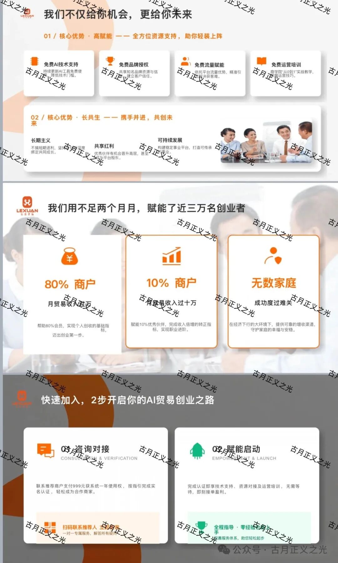 【乐选世际】Al电商:寄售类资金盘骗局,涉嫌传销诈骗,“长城易趣”同模式,要崩盘跑路了… 【乐选世际】Al电商:寄售类资金盘骗局,涉嫌传销诈骗,“长城易趣”同模式,要崩盘跑路了…