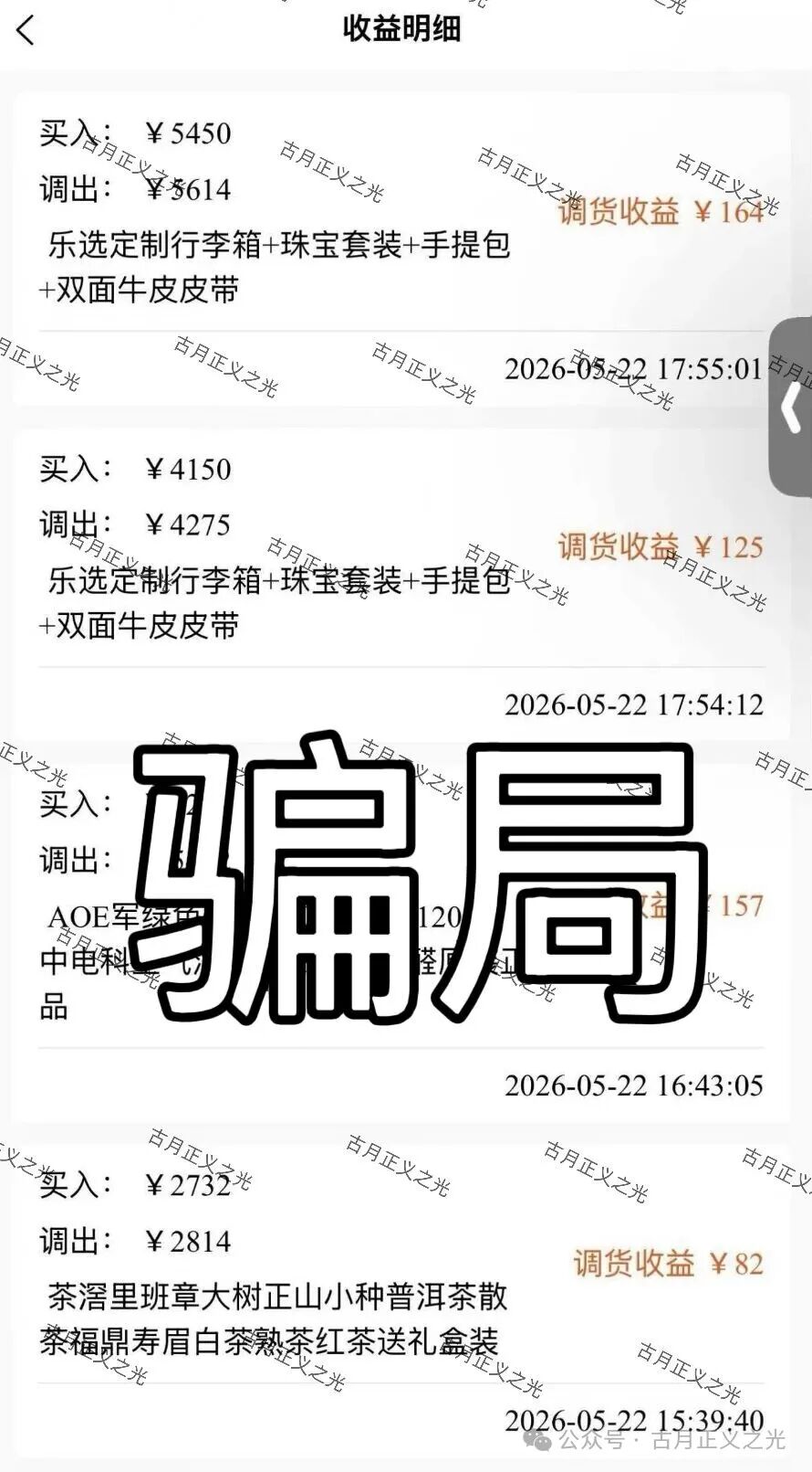 【乐选世际】Al电商:寄售类资金盘骗局,涉嫌传销诈骗,“长城易趣”同模式,要崩盘跑路了… 【乐选世际】Al电商:寄售类资金盘骗局,涉嫌传销诈骗,“长城易趣”同模式,要崩盘跑路了…