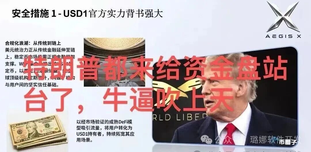 离谱骗局曝光!【Xdao奥道】盗用特朗普做背书,专门收割国内韭菜! 离谱骗局曝光!【Xdao奥道】盗用特朗普做背书,专门收割国内韭菜!