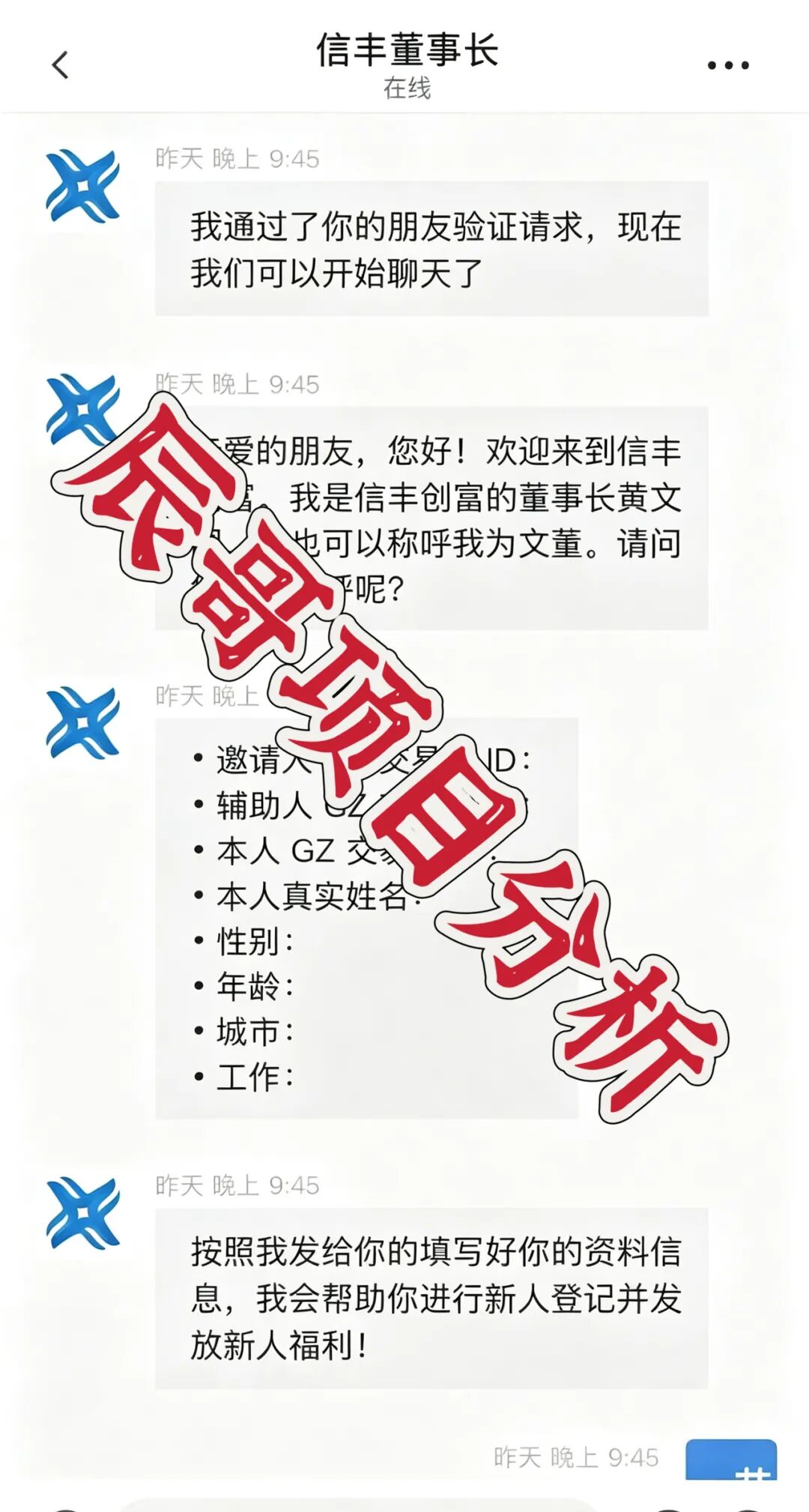【信丰创富(GZ交易所)】合约带单类资金盘骗局,大量单割会员,高度预警,崩盘在即! 【信丰创富(GZ交易所)】合约带单类资金盘骗局,大量单割会员,高度预警,崩盘在即!