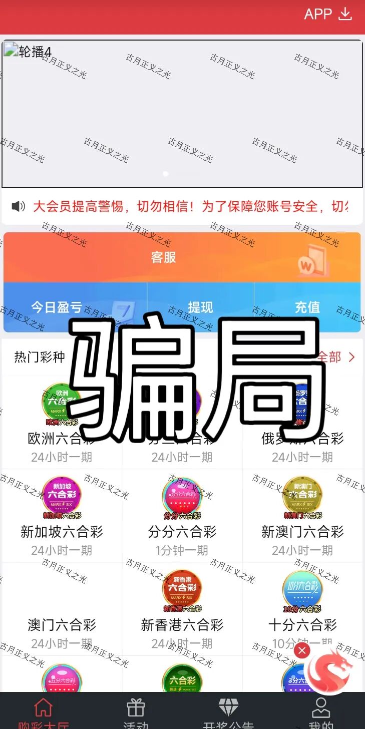 【众卓六合帝国（万晟鑫）】彩票跟单类资金盘骗局，崩盘后改名“瑞昌”再次收割，基本凉了！