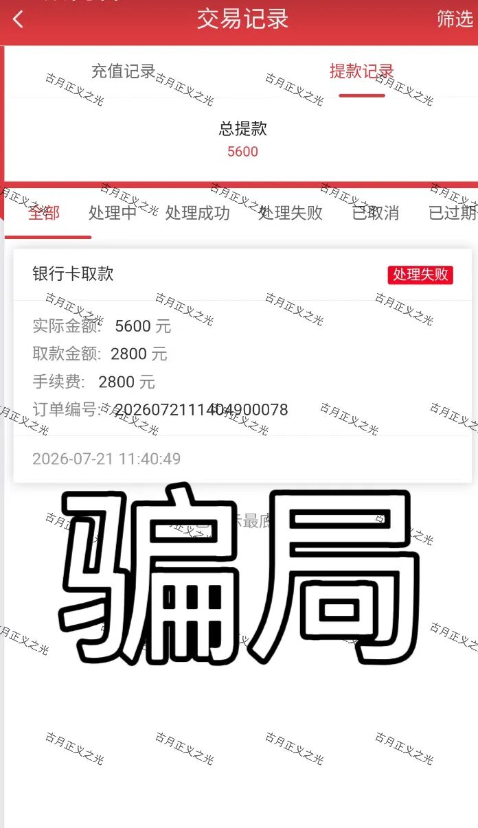 【众卓六合帝国（万晟鑫）】彩票跟单类资金盘骗局，崩盘后改名“瑞昌”再次收割，基本凉了！