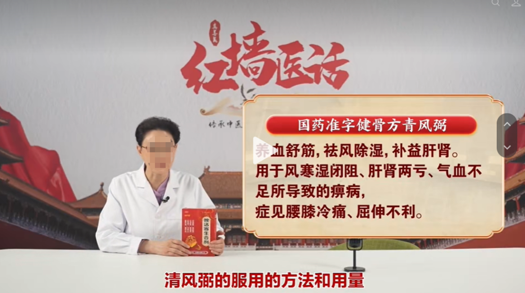 "红墙御医嫡传弟子"头衔查无实证!三招拆穿岳晓燕《红墙医话》话术陷阱 "红墙御医嫡传弟子"头衔查无实证!三招拆穿岳晓燕《红墙医话》话术陷阱
