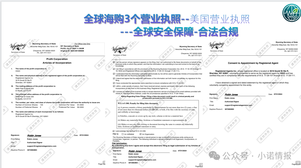 “海购国际”美国相关执照全部为网购,研发团队信息造假。 “海购国际”美国相关执照全部为网购,研发团队信息造假。