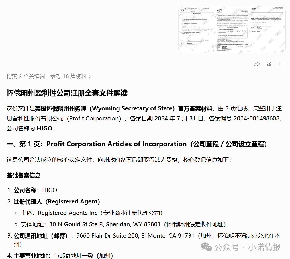 “海购国际”美国相关执照全部为网购,研发团队信息造假。 “海购国际”美国相关执照全部为网购,研发团队信息造假。