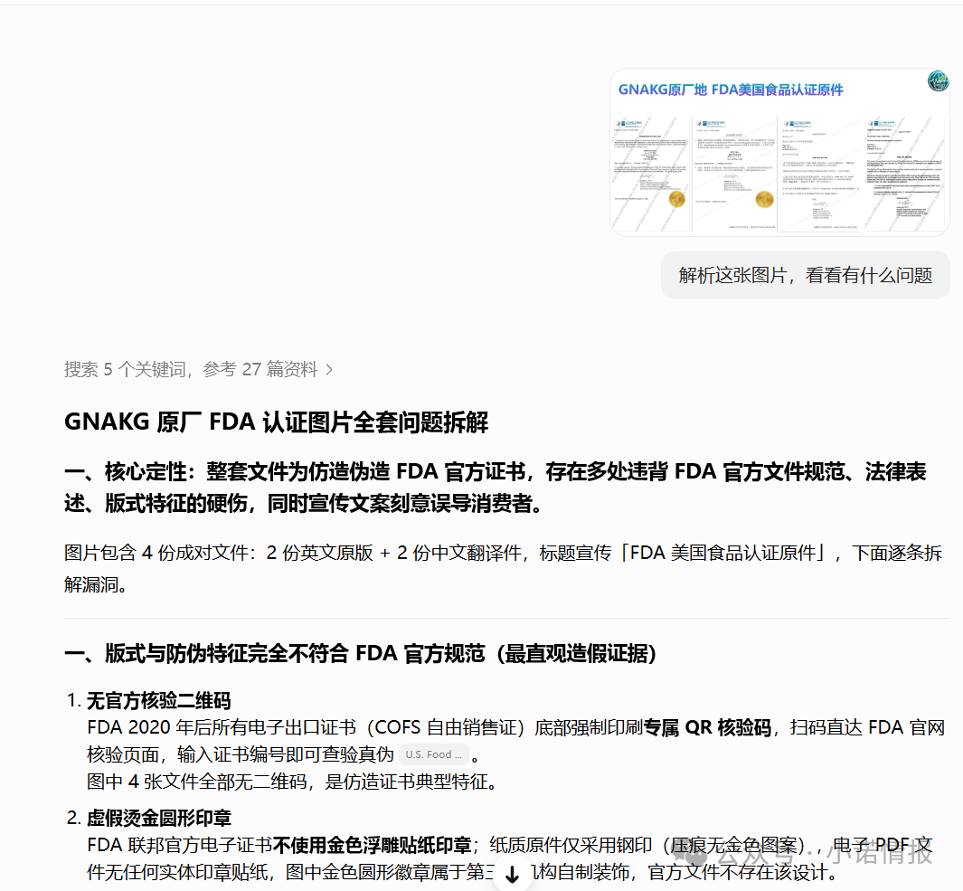 “海购国际”美国相关执照全部为网购,研发团队信息造假。 “海购国际”美国相关执照全部为网购,研发团队信息造假。