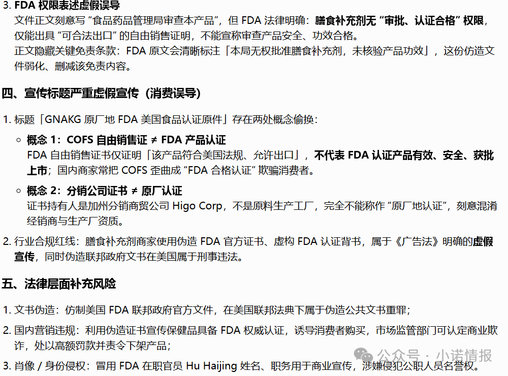 “海购国际”美国相关执照全部为网购,研发团队信息造假。 “海购国际”美国相关执照全部为网购,研发团队信息造假。