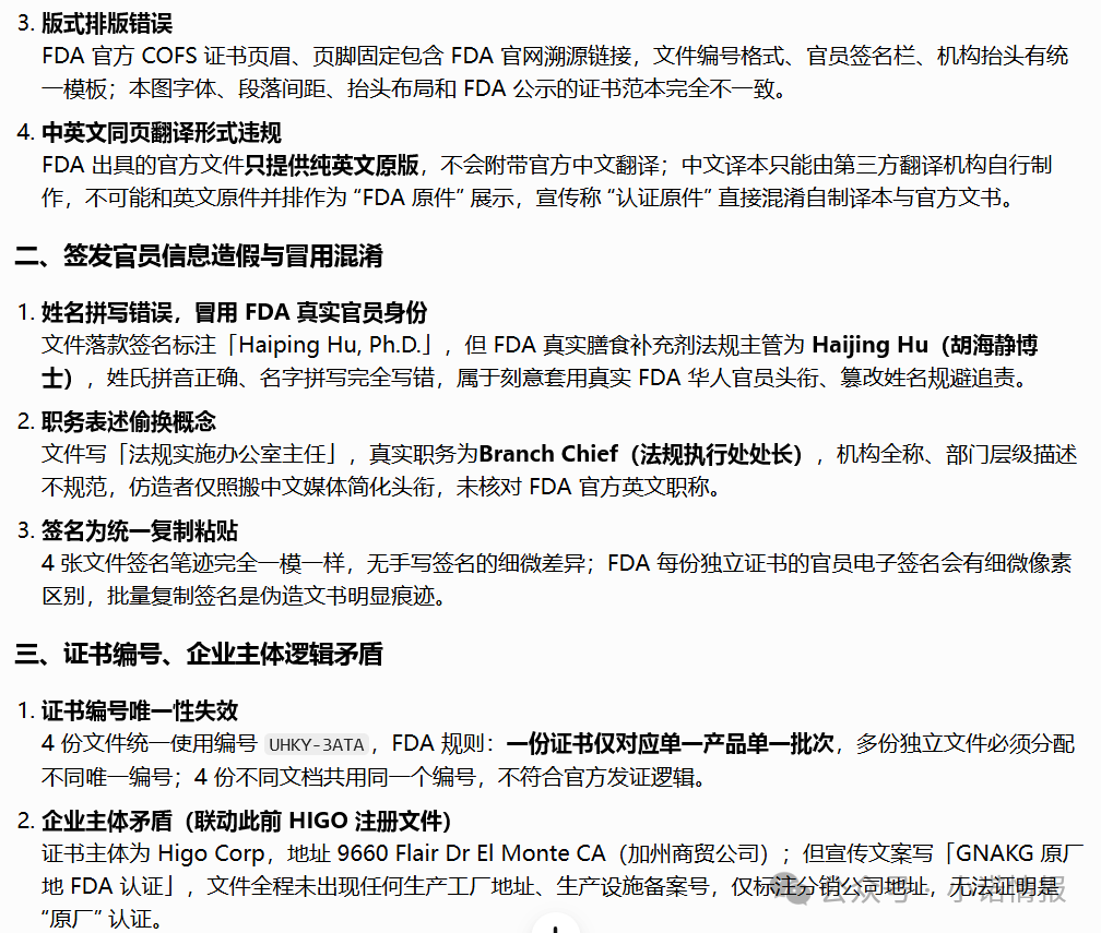 “海购国际”美国相关执照全部为网购,研发团队信息造假。 “海购国际”美国相关执照全部为网购,研发团队信息造假。