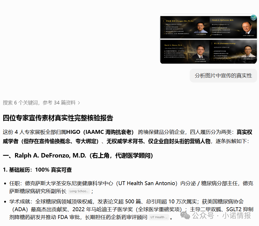 “海购国际”美国相关执照全部为网购,研发团队信息造假。 “海购国际”美国相关执照全部为网购,研发团队信息造假。